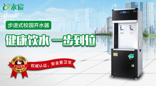 永宸学校开水器 引领校园饮水无菌新时代，守护师生健康
