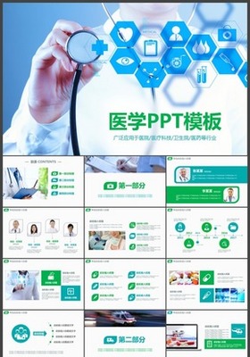 健康咨询服务 构建专业演示，传递健康价值